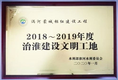 渦河蒙城樞紐建設(shè)工程 踐行公司文化理念，創(chuàng)建精品工程紀(jì)實(shí)