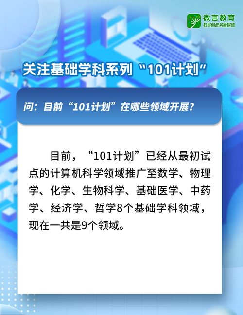 從“985”“211”到“101計劃” 基礎(chǔ)電信業(yè)務(wù)人才培養(yǎng)的新藍圖